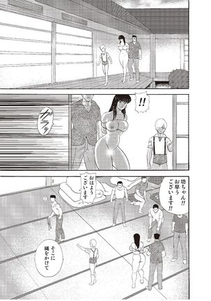 牝教師・悠子　完結編 - Page 129