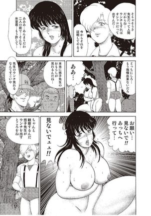 牝教師・悠子　完結編 - Page 39