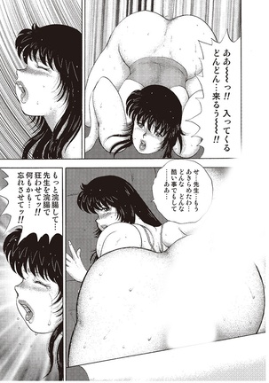 牝教師・悠子　完結編 Page #75