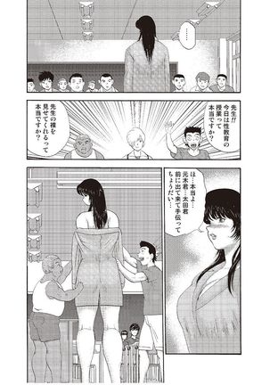牝教師・悠子　完結編 Page #144