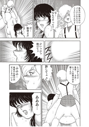 牝教師・悠子　完結編 - Page 61