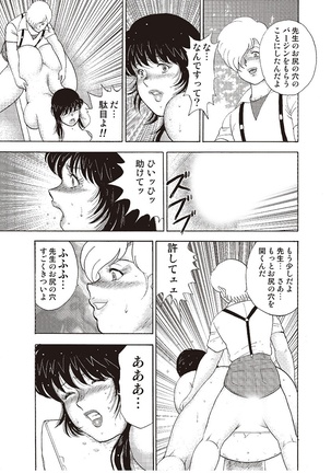 牝教師・悠子　完結編 Page #61