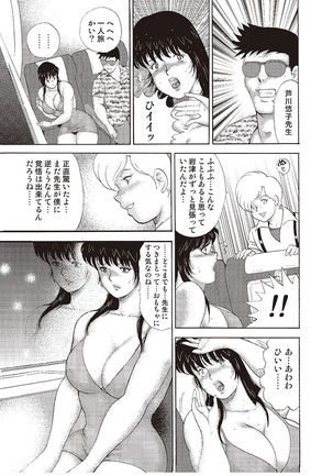 牝教師・悠子　完結編 - Page 69