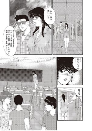 牝教師・悠子　完結編 - Page 143