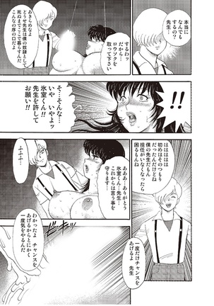 牝教師・悠子　完結編 Page #125