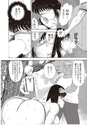牝教師・悠子　完結編 - Page 54