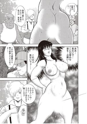 牝教師・悠子　完結編 - Page 49