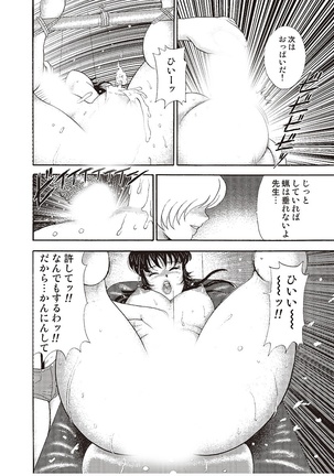 牝教師・悠子　完結編 - Page 124