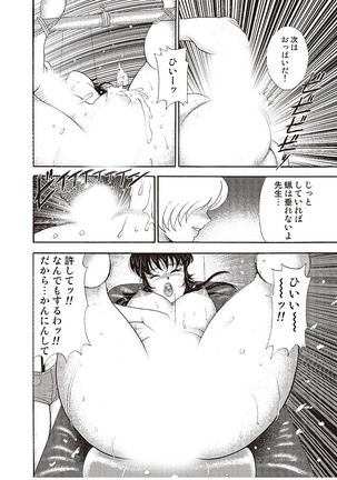 牝教師・悠子　完結編 Page #124