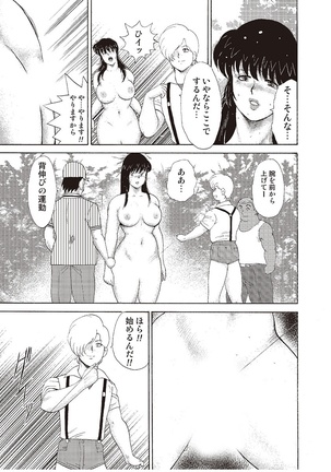 牝教師・悠子　完結編 - Page 47