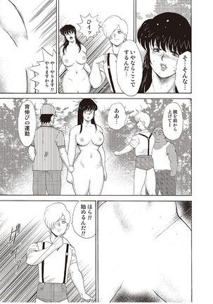 牝教師・悠子　完結編 Page #47