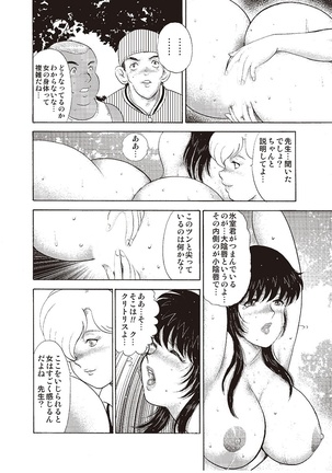 牝教師・悠子　完結編 Page #22