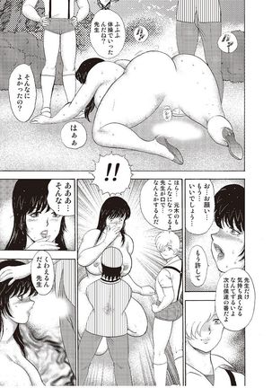 牝教師・悠子　完結編 Page #51