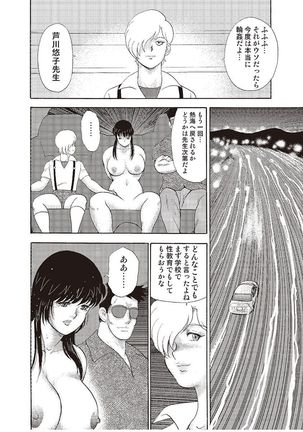 牝教師・悠子　完結編 - Page 140