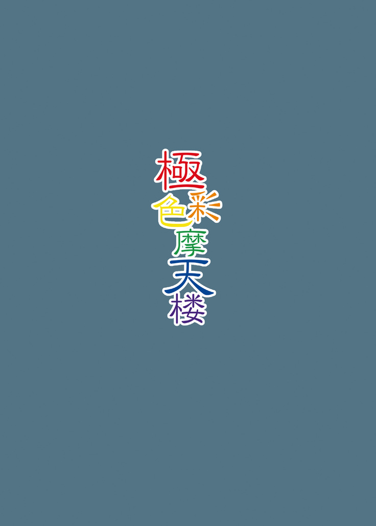 雪降り少女の恩返し