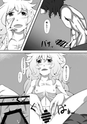 雪降り少女の恩返し Page #15