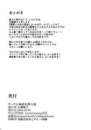 雪降り少女の恩返し Page #26
