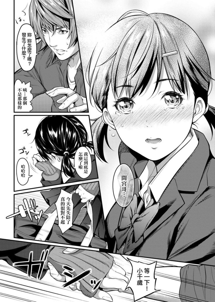 Tooi Kimi ni, Boku wa Todokanai - I can't reach you, far away.