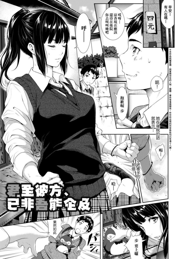 Tooi Kimi ni, Boku wa Todokanai - I can't reach you, far away.