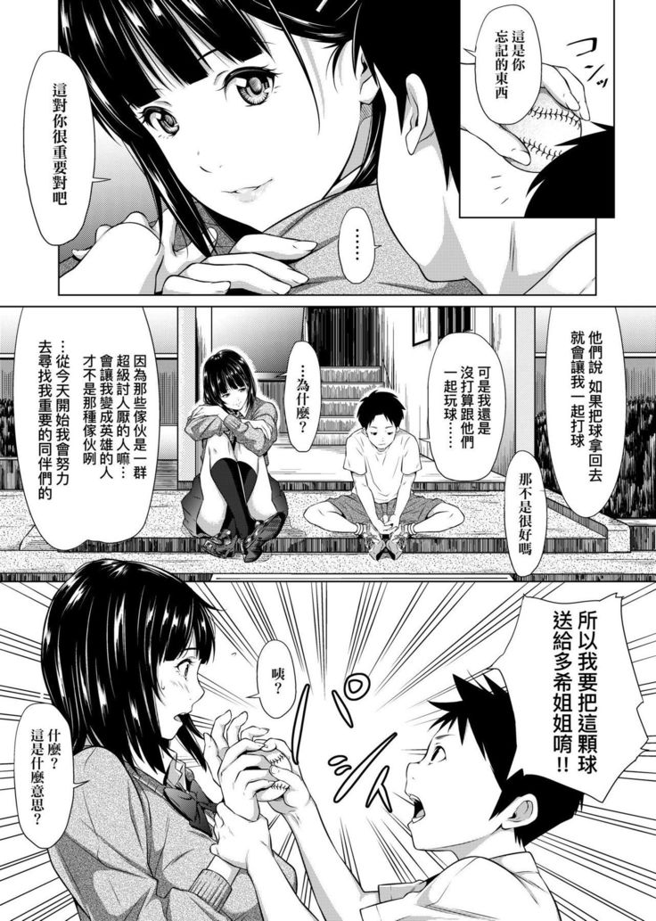 Tooi Kimi ni, Boku wa Todokanai - I can't reach you, far away.