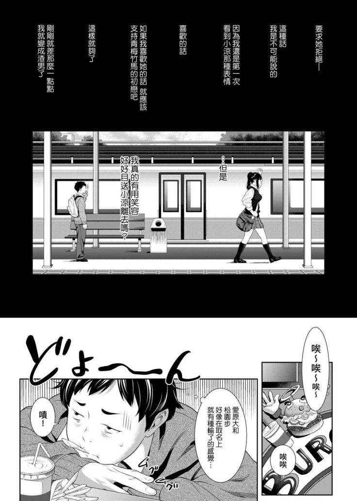 Tooi Kimi ni, Boku wa Todokanai - I can't reach you, far away.