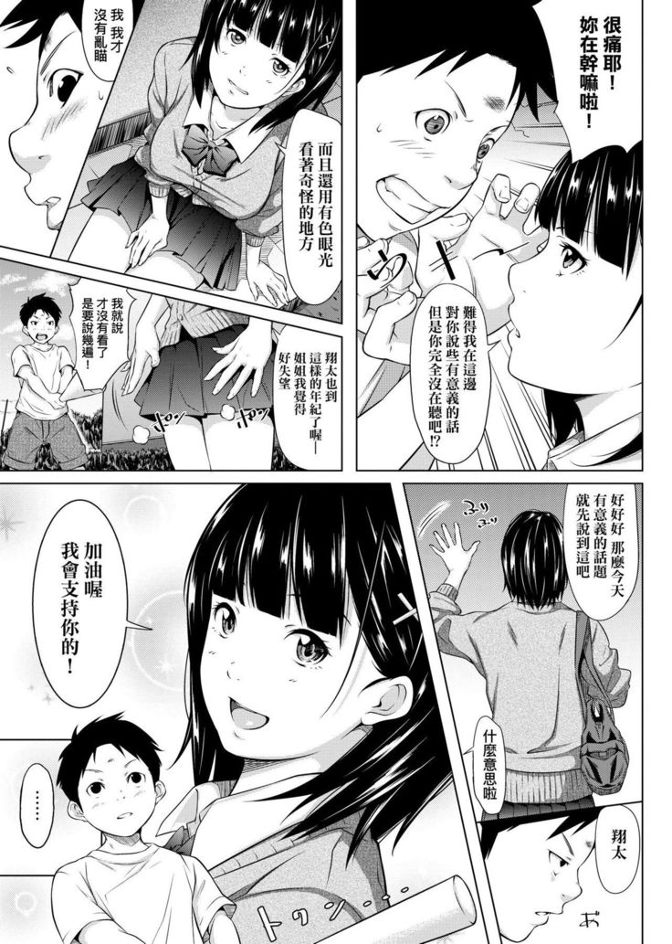Tooi Kimi ni, Boku wa Todokanai - I can't reach you, far away.