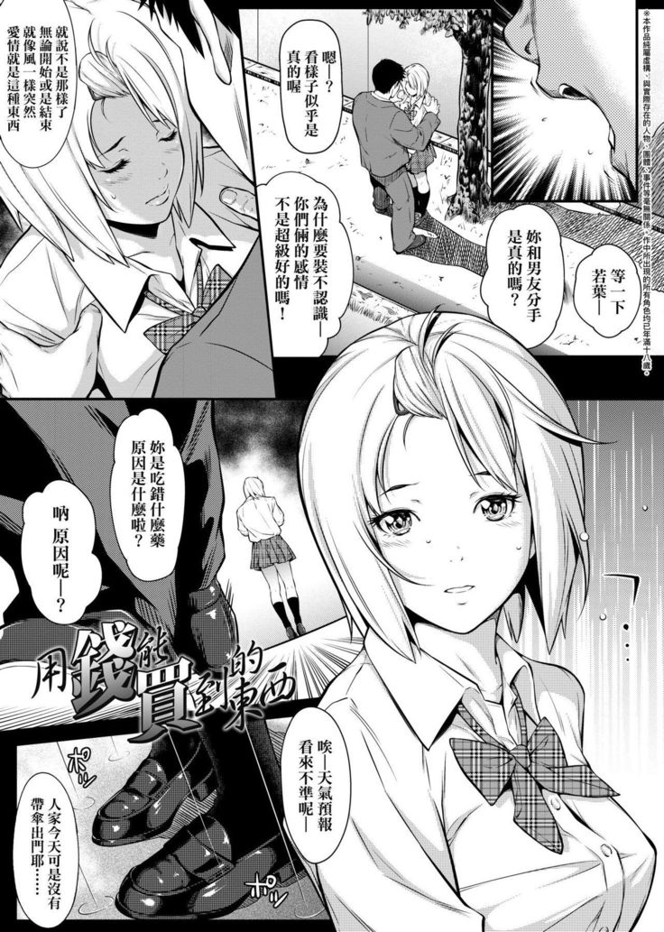 Tooi Kimi ni, Boku wa Todokanai - I can't reach you, far away.