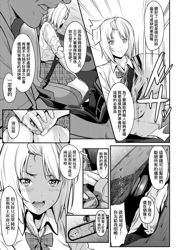 Tooi Kimi ni, Boku wa Todokanai - I can't reach you, far away.