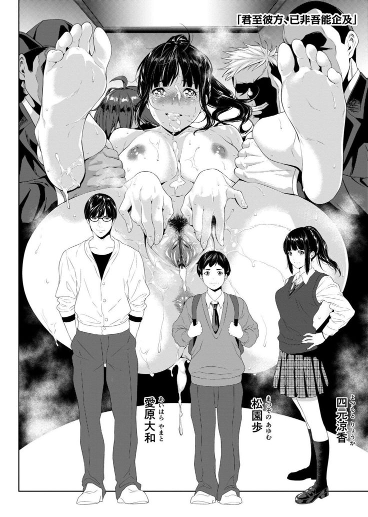 Tooi Kimi ni, Boku wa Todokanai - I can't reach you, far away.