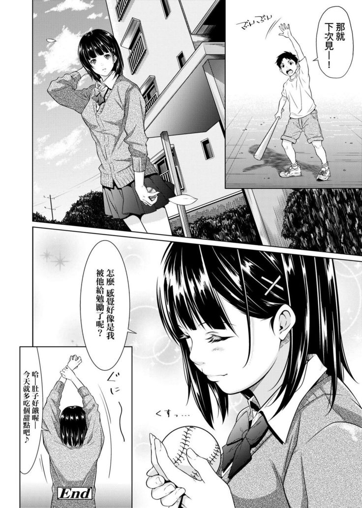 Tooi Kimi ni, Boku wa Todokanai - I can't reach you, far away.