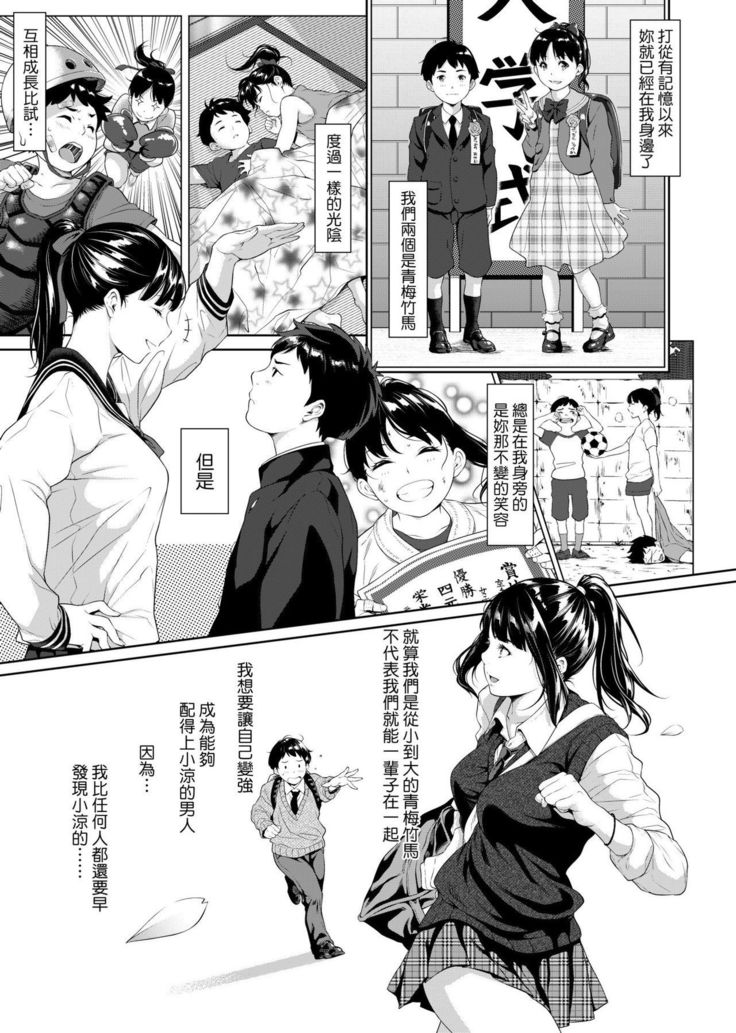 Tooi Kimi ni, Boku wa Todokanai - I can't reach you, far away.