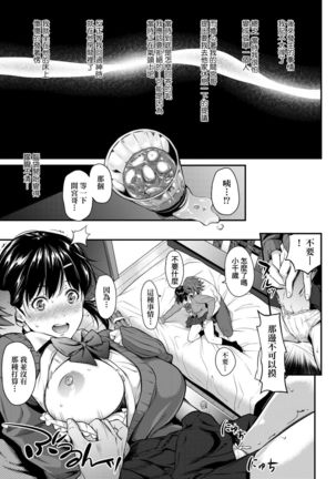 Tooi Kimi ni, Boku wa Todokanai - I can't reach you, far away. Page #116