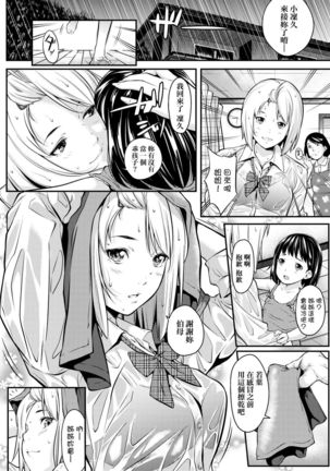 Tooi Kimi ni, Boku wa Todokanai - I can't reach you, far away. Page #153