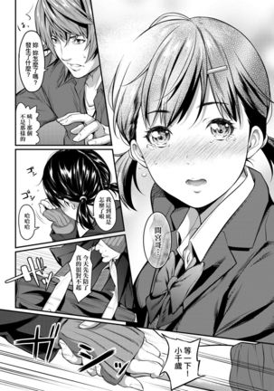 Tooi Kimi ni, Boku wa Todokanai - I can't reach you, far away. Page #113
