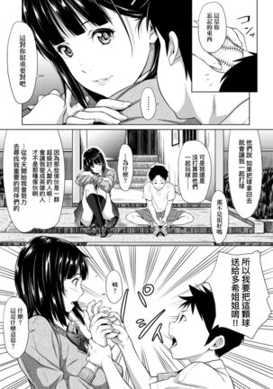 Tooi Kimi ni, Boku wa Todokanai - I can't reach you, far away. Page #228