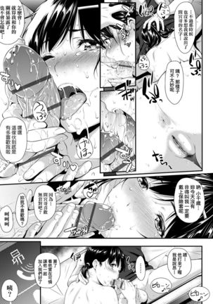 Tooi Kimi ni, Boku wa Todokanai - I can't reach you, far away. Page #136