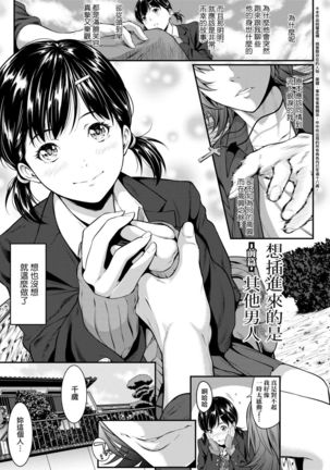 Tooi Kimi ni, Boku wa Todokanai - I can't reach you, far away. Page #92