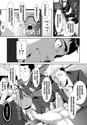 Tooi Kimi ni, Boku wa Todokanai - I can't reach you, far away. Page #18