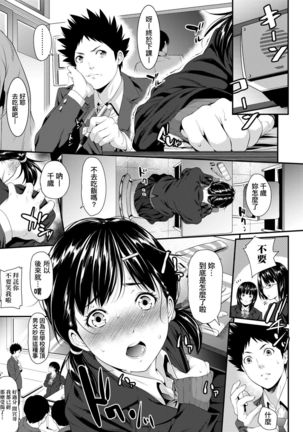 Tooi Kimi ni, Boku wa Todokanai - I can't reach you, far away. Page #134
