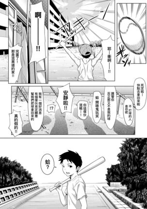 Tooi Kimi ni, Boku wa Todokanai - I can't reach you, far away. Page #207