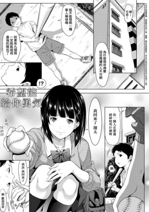 Tooi Kimi ni, Boku wa Todokanai - I can't reach you, far away. Page #204