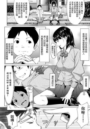 Tooi Kimi ni, Boku wa Todokanai - I can't reach you, far away. Page #205