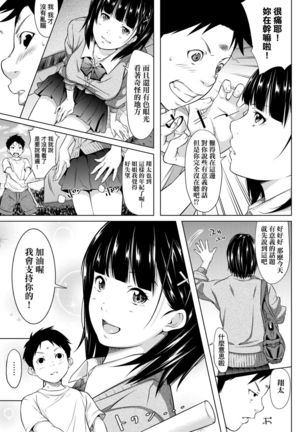 Tooi Kimi ni, Boku wa Todokanai - I can't reach you, far away. Page #206