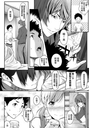 Tooi Kimi ni, Boku wa Todokanai - I can't reach you, far away. Page #105