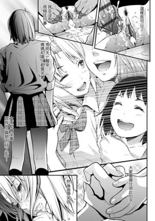 Tooi Kimi ni, Boku wa Todokanai - I can't reach you, far away. Page #176