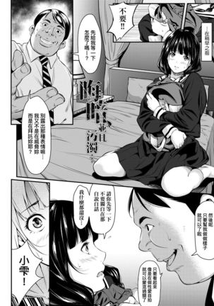 Tooi Kimi ni, Boku wa Todokanai - I can't reach you, far away. Page #179