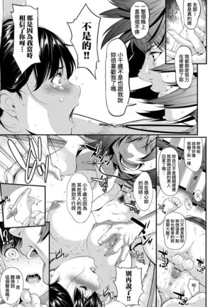Tooi Kimi ni, Boku wa Todokanai - I can't reach you, far away. Page #144