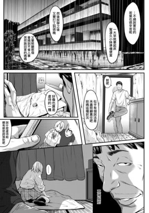 Tooi Kimi ni, Boku wa Todokanai - I can't reach you, far away. Page #162