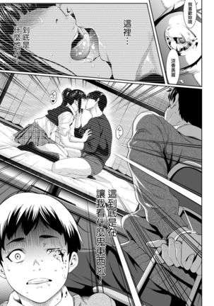 Tooi Kimi ni, Boku wa Todokanai - I can't reach you, far away. Page #24