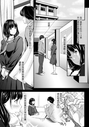 Tooi Kimi ni, Boku wa Todokanai - I can't reach you, far away. Page #182